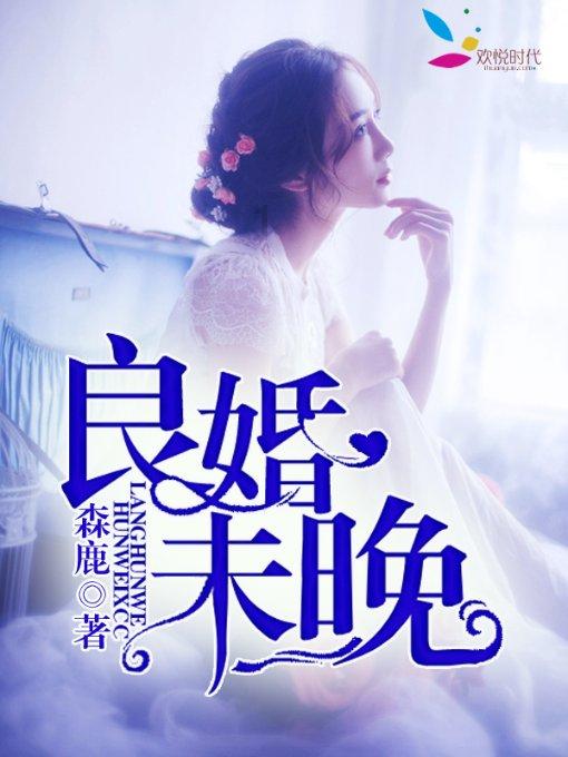 保定市莲池区:村史馆里的“宣讲课堂”讲述群众身边事